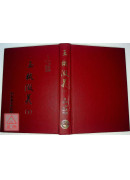 玉機微義(上中下三冊)