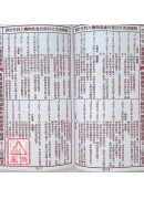 2025游華芳授男禎枝外曾孫黃學劼通書(平本)【民國114年】乙巳