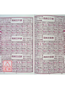 2025蔡炳圳七政經緯通書(平本)【民國114年】乙巳