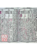 2025蔡炳圳七政經緯通書(平本)【民國114年】乙巳