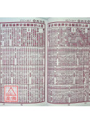 2025蔡炳圳七政經緯通書(平本)【民國114年】乙巳