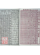 2025蔡炳圳七政經緯通書(大本)【民國114年】乙巳