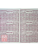 2025蔡炳圳七政經緯通書(專業版)【民國114年】乙巳