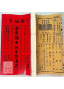 2025黃睿謙七政斗首通曆(平本通書)【民國114年】乙巳