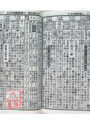 2025黃睿謙七政斗首通曆(平本通書)【民國114年】乙巳