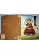 恰美山居法（6）一生中山居閉關的實修教法