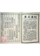 道教儀範全集(495)廣成儀制 玉帝正朝全集(卷下)