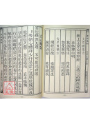 道教儀範全集(495)廣成儀制 玉帝正朝全集(卷下)