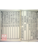 道教儀範全集(495)廣成儀制 玉帝正朝全集(卷下)