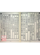 道教儀範全集(496)廣成儀制 玉帝正朝全集 秘諱符篆篇