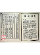 道教儀範全集(496)廣成儀制 玉帝正朝全集 秘諱符篆篇