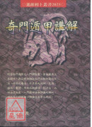 奇门遁甲讲解(POD)