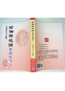 瑜伽師地論：聲聞地講錄（上）