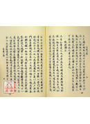 周易別傳秘學三種/葛仙翁至道心傳[合刊]