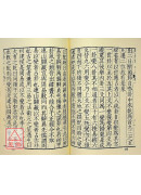 周易別傳秘學三種/葛仙翁至道心傳[合刊]