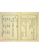 神農本草經疏（共5冊）