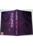 易經與道德經(第一卷)