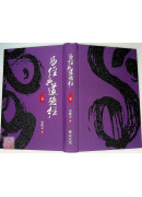 易經與道德經(第二卷)