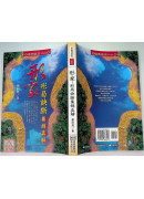 形家─形局訣斷錦真解