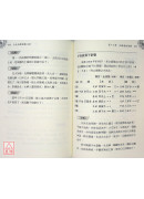 六爻化解經驗心法