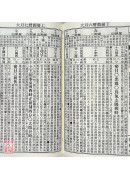 2025廖冠凱通書便覽(平本)【民國114年】乙巳