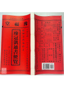 2025廖冠凱通書便覽(平本)【民國114年】乙巳