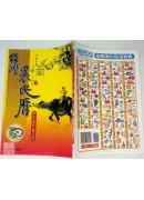 2025中華民國114年台灣農民曆(附太歲符)乙巳