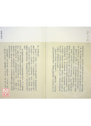 易經與論語（一）