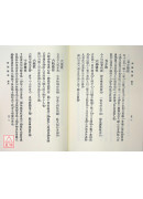 相理衡真《平裝》(POD)