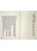 相理衡真《平裝》(POD)