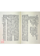 相理衡真《平裝》(POD)