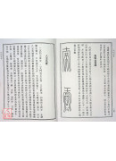 符咒全書（龍潭閣藏版）