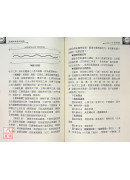 瀕湖脈學應用新解