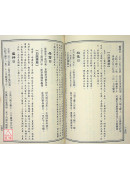 三元總錄-白話對照全譯本