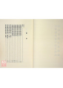 中國醫學基本觀念導論／如何選擇治療概念