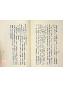 中國醫學基本觀念導論／如何選擇治療概念