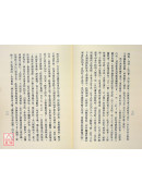 中國醫學基本觀念導論／如何選擇治療概念