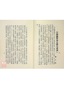 中國醫學基本觀念導論／如何選擇治療概念