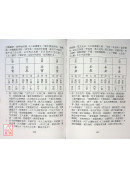 子平百章三十天快譯通