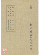 相雨書‧天文占驗錄‧占驗錄‧土牛經‧雲氣占候篇‧通占大象曆星經