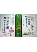陳修園醫書七十二種（上下冊）