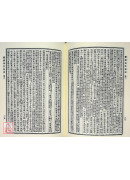 陳修園醫書七十二種（上下冊）