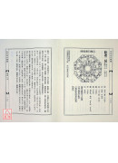 御定奇門寶鑑(陰遁九局)