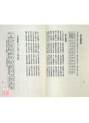 三世相法釋義(POD)