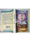 盲派算命一言九鼎