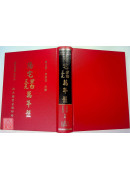 陽宅三元紫白萬年盤