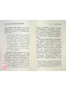 以法為教：閩中尤溪、大田與永安三縣為主的調查研究