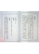 道教法壇輯要(26)大悲咒與人生