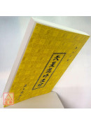 天星選時造命《平裝》