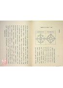白話圖說易經神學《奇門遁甲》(精)